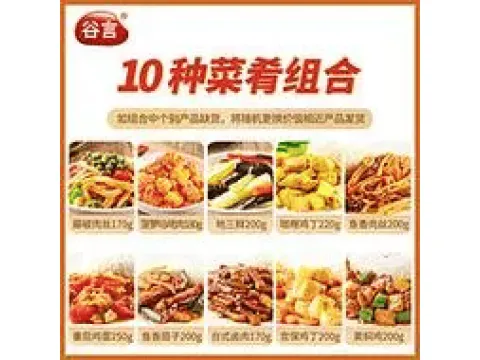 好吃的预制菜