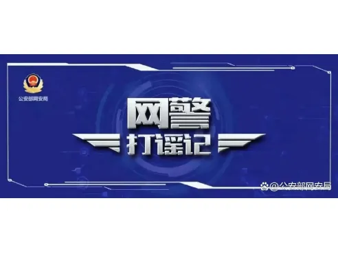 男子造谣顶流明星澳门输10亿被拘