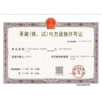 承装电力许可证.jpeg