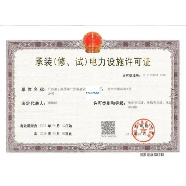 承装电力许可证.jpeg