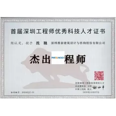 杰出工程师.webp
