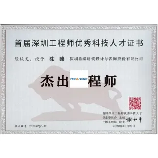 杰出工程师.webp