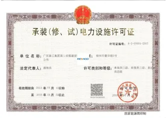 电力许可证.jpeg